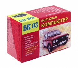 Автомобильный бортовой компьютер БК-03 Автомобильный бортовой компьютер БК-03